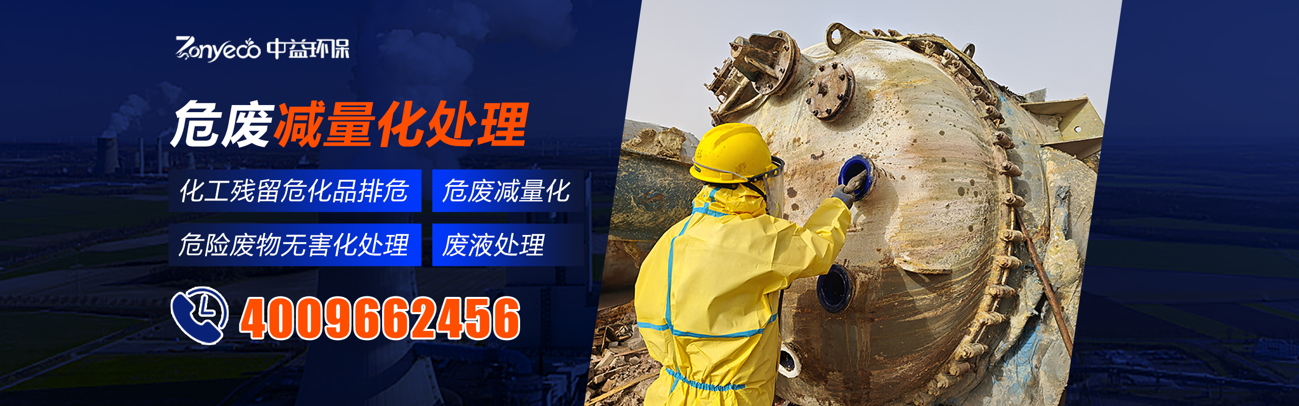 2026年危废管理计划申报指南：流程、标准与费用要点