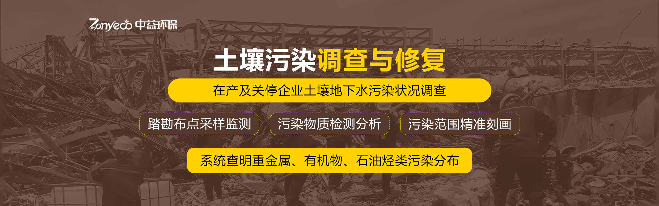 2020年危废处置项目环评要点与中益环保有限公司实践