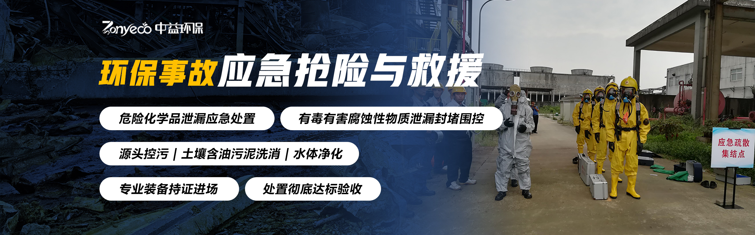 东莞危废处理公司怎么选?合规流程与主流技术解析