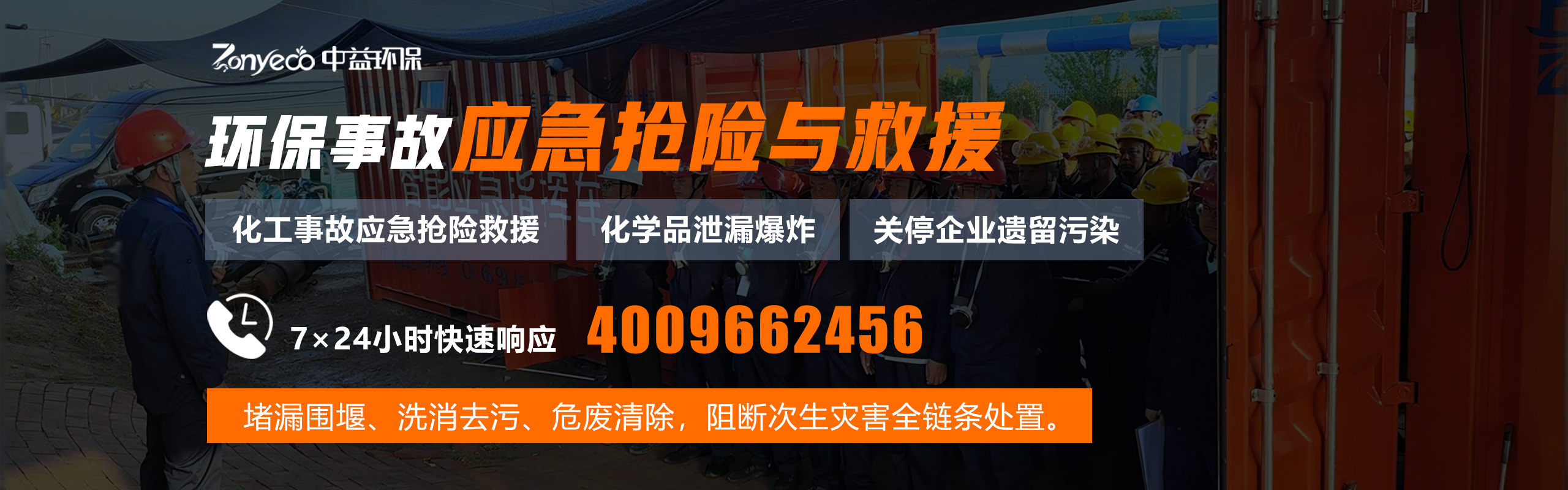 中益环保 智能装备